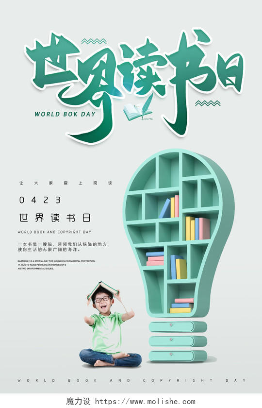 绿色创意插画世界读书日爱上阅读书分享会活动海报